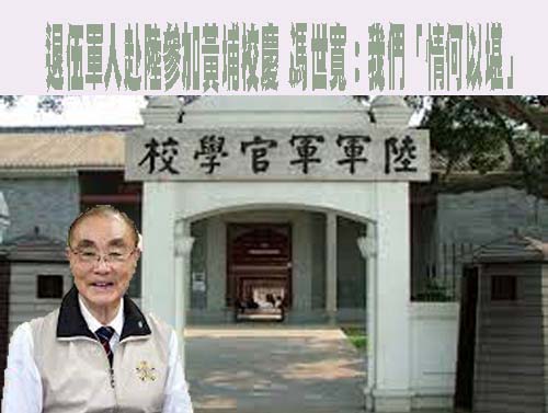 退役軍官赴中參加黃埔校慶 綠委要他們知道分寸之所在