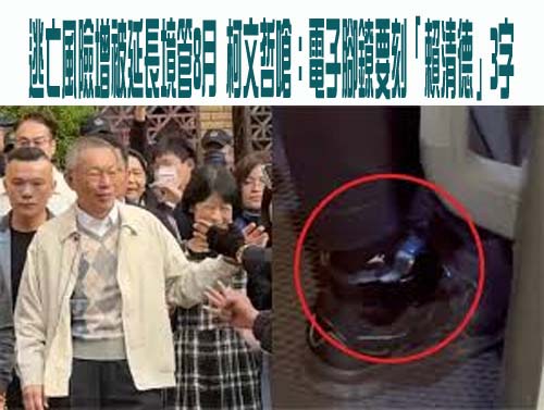 北市監理所長插乾股收賄拿181萬還否認犯行 二審判11年11月