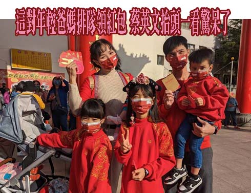這對年輕爸媽排隊領紅包 蔡英文抬頭一看驚呆了