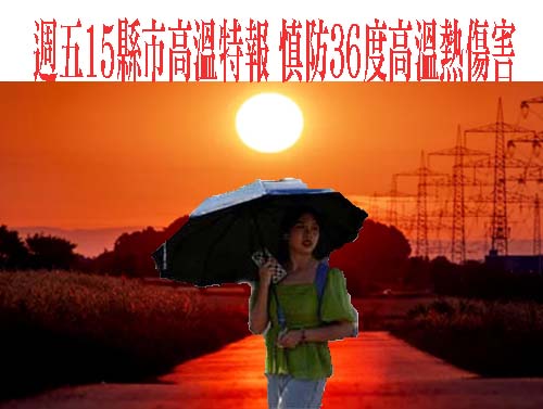 今明兩天如典型夏天 周六起低壓帶影響「變臉」全台迎雨