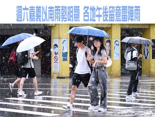 週六嘉義以南雨勢明顯 各地午後留意雷陣雨