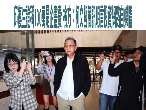 許甫身陷「民眾之聲」抖內風波 柯文哲捨棄傳喚作證