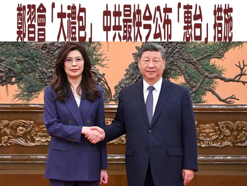 回應鄭習會 總統府斥國民黨淪出賣國家主權道具且失格