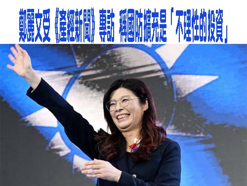 全代會前見宋濤 蕭旭岑：鄭麗文上任後兩黨恢復馬英九時期交往