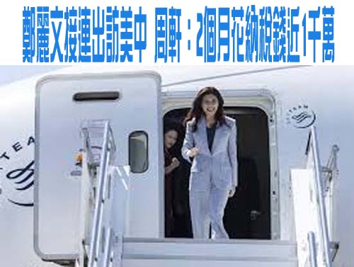 層級超越「科室」？鄭麗文：盼韓國瑜訪美能獲高規格接待