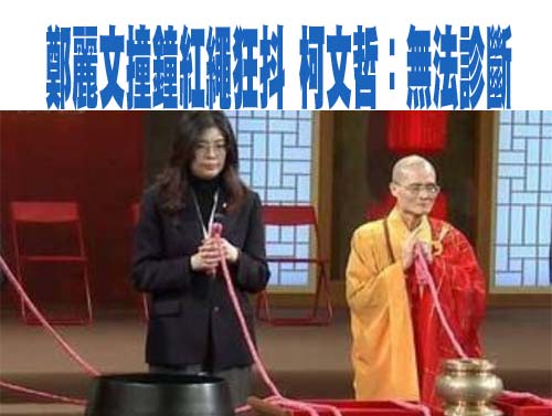 看藍綠白「最強母雞」開春聲量 吳靜怡：黃國昌被「超速仔」框住