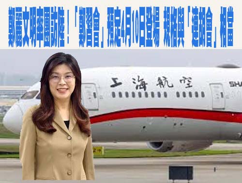 路透：中國加強「統一」攻勢 國民黨主席訪中時機受關注