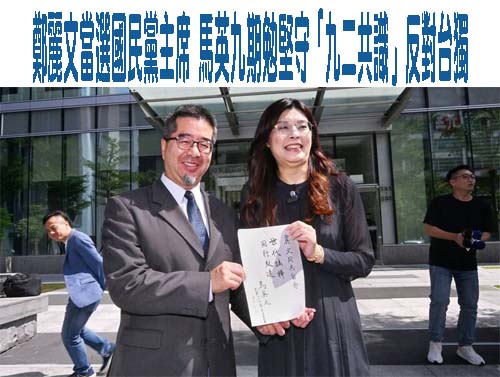 鄭麗文當選國民黨主席 黨政人士示警：中共介選首度得逞