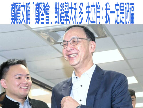 軍購不同調？朱立倫：國安不分黨派 全力支持國防重要預算