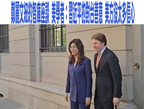 指習近平給承諾 鄭麗文：只要兩岸同屬一中 什麼都好商量