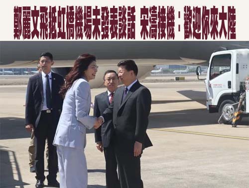 鄭麗文去中國見習近平 台灣媒體採訪受限