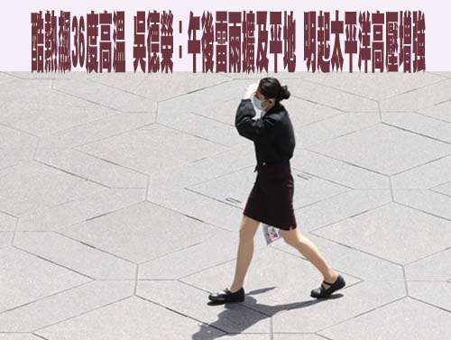 今午後雷雨 粉專：接下來太平洋高壓籠罩更炎熱 下周將有一波低壓活躍