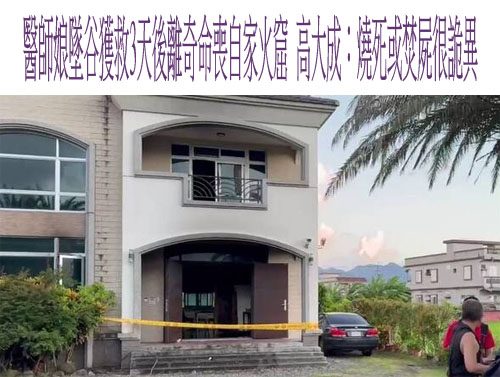 嘉縣八旬夫婦暴斃住處 檢警擇日解剖確定死因