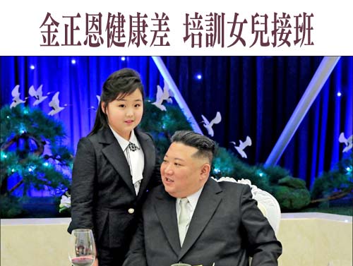 金正恩健康差 培訓女兒接班