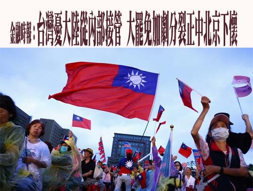 金融時報：台灣憂大陸從內部接管 大罷免加劇分裂正中北京下懷