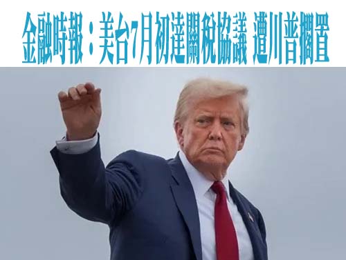 鄭麗君今晨返台：與美談判繼續進行 努力爭取更好稅率