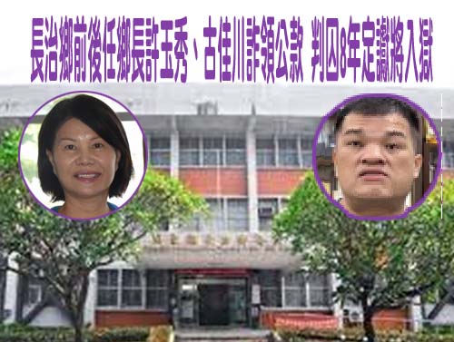 以林姿妙秘書名號詐財17人 許智信7罪先定讞