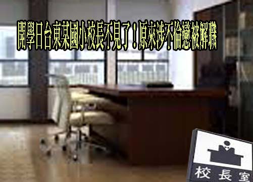 國立大學師生不倫戀 指導教授判賠遮羞費