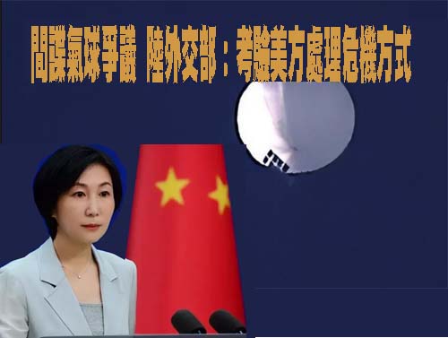 用飛彈打中國氣球 美國太小題大作？