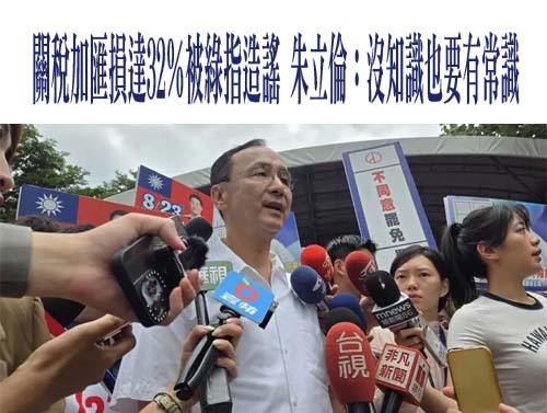 審查關稅協議不放水 王鴻薇：賣台還要拉在野一起？
