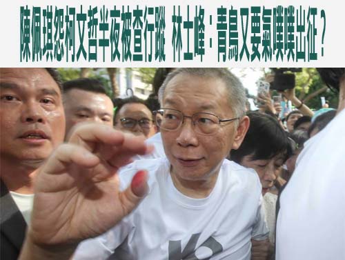  陳佩琪怨柯文哲半夜被查行蹤 高檢署：腳環12天告警4次