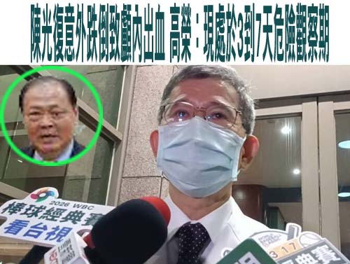 陳光復重摔昏迷 賴清德、蕭美琴集氣祈願度過難關