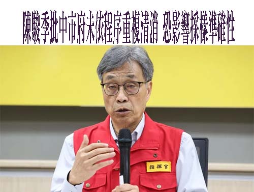 中市府私自再去案例場消毒 陳駿季：影響今天採樣魯莽不可取