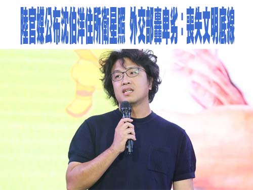 陸官媒公布沈伯洋住所衛星照 外交部轟卑劣：喪失文明底線