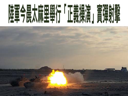 美人員現身太麻里火砲射擊 顧立雄：實戰化訓練 台美交流不評論