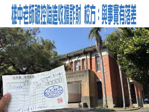 雄中學生投訴老師偽造影印費收據 代理教師工會將向檢方告發