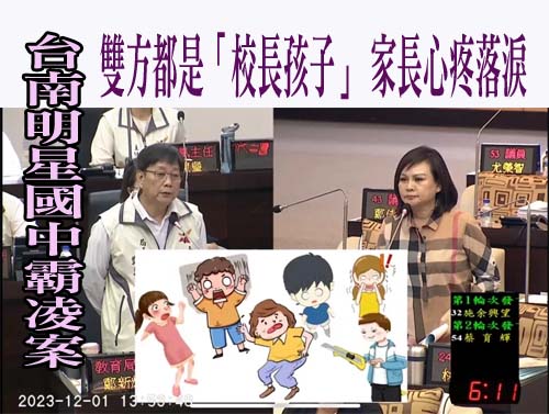 「國小校長之子」亮刀片威脅同學 台南議員林燕祝控延遲通報