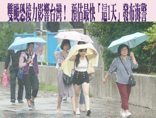 雙颱恐接力影響台灣！ 預估最快「這1天」發布海警