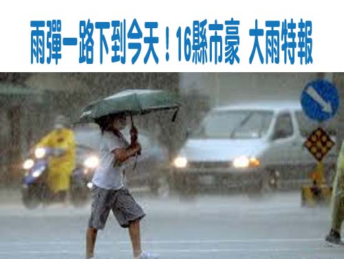 週四雨區擴大！中南部、東南部山區慎防豪雨