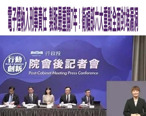 電子煙納入刑事責任 製販最重關7年！衛福部六大重點全面封堵漏洞
