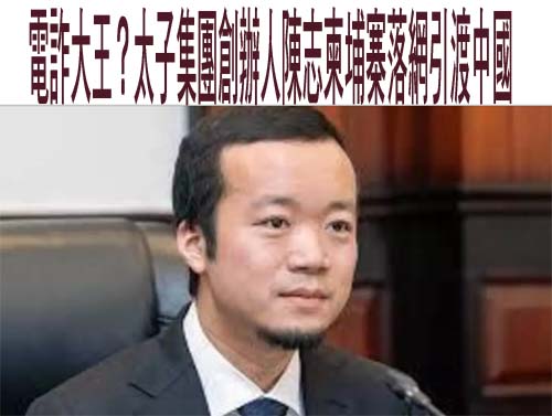 太子集團洗錢風暴擴大 北檢聲押首名虛擬貨幣水房頭