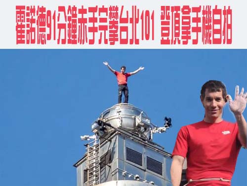 霍諾德徒手登頂101打響台灣名聲 賈永婕手端鳳梨拜拜畫面變迷因圖