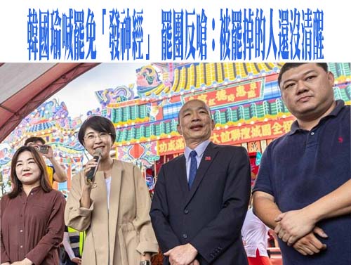 「罷免原來發神經」 林右昌揭韓國瑜無奈處：立院傅崐萁說了算