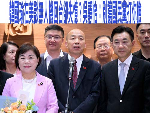 何欣純6鞠躬江啟臣高喊「不要擋無人機」 江辦：切莫淪政治攻防工具