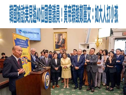 韓國瑜率立委團會白宮官員 美方重申對台承諾不變