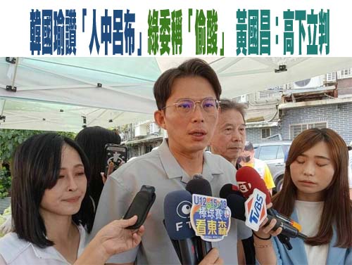 韓國瑜讚「人中呂布」綠委稱「偷酸」 黃國昌：高下立判