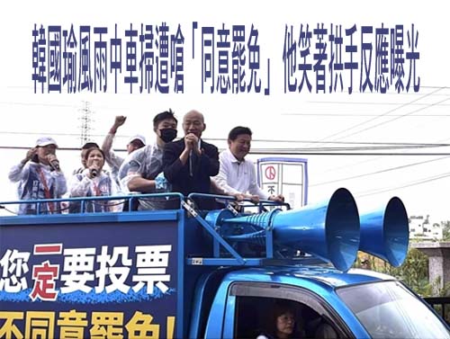 韓國瑜赴花蓮挺傅崐萁 助講不到20分鐘支持者錯愕