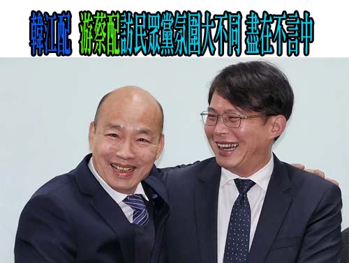 韓江配、游蔡配訪民眾黨氛圍大不同 盡在不言中