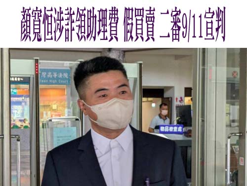 南市前議長郭信良涉收賄二審開庭喊冤沒收錢 合議庭同意再傳證人