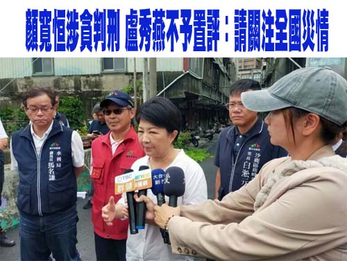 顏寬恒A助理費貪污 法官抨擊：圖一己私利損害公務員廉潔形象