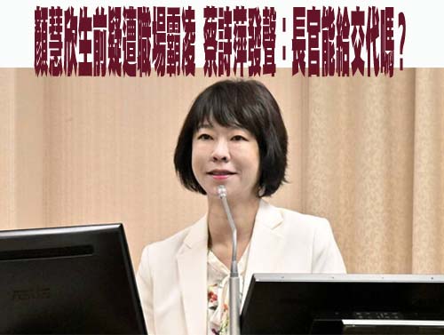 顏慧欣生前疑遭職場霸凌 蔡詩萍發聲：長官能給交代嗎？