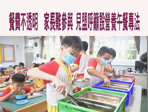 是政府或家長的事情？營養午餐無專法 費用剩食成問題