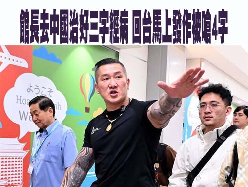 馬英九稱兩岸渴望和與合　吳思瑤：不過是較大咖的館長