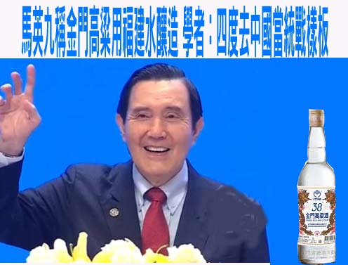 陸委會：遺憾馬前總統在海峽論壇呼應中共「一中原則的九二共識」