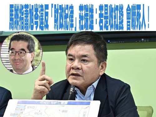 馬英九基金會控違反財政紀律 蕭旭岑駁：從未經手錢有何財政紀律？？