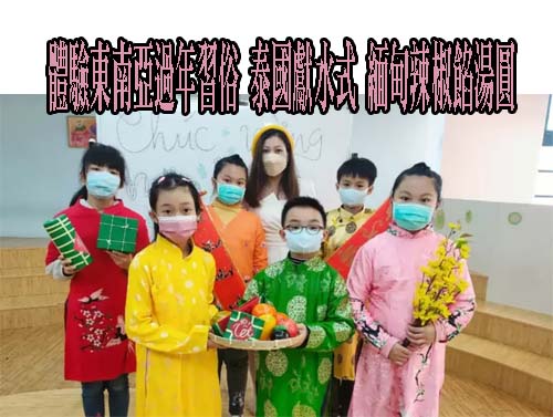 體驗東南亞過年習俗 泰國獻水式、緬甸辣椒餡湯圓